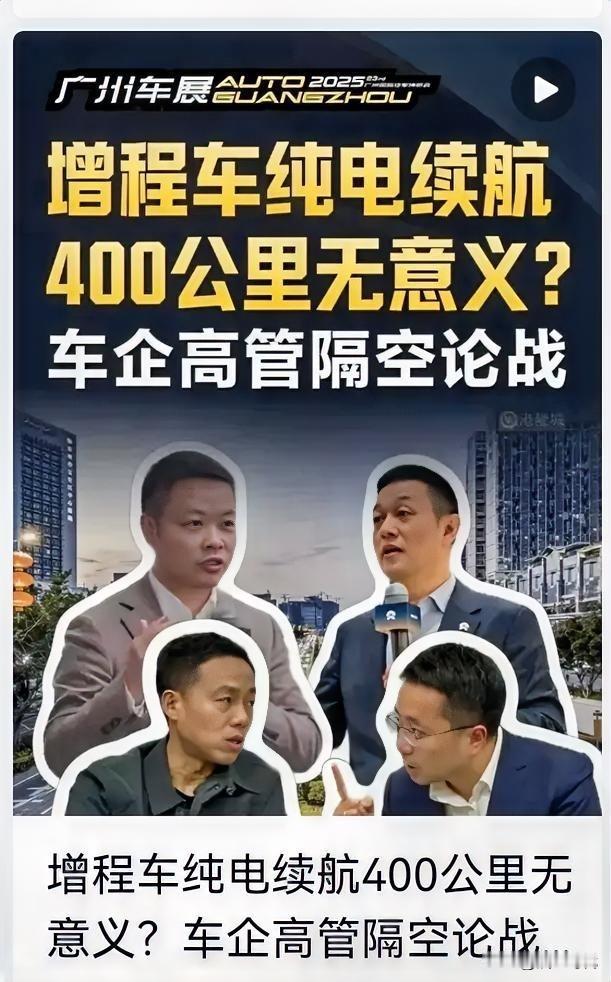 关于增程车型纯电续航达400公里是否有意义，来谈谈我的看法。如果将400km