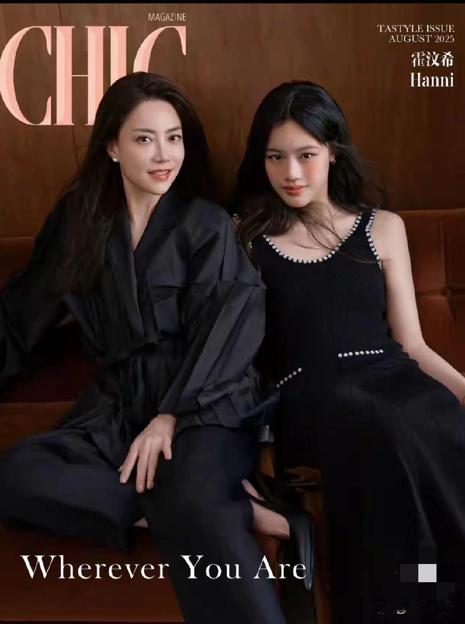霍汶希跟女儿合体拍杂志，天哪，她快40才生的女儿，现在女儿都这么大了，她居然一点
