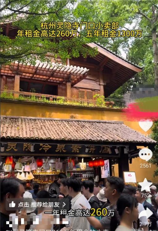 “难怪景区东西贵！”浙江博主爆料灵隐寺景区门口，一个8.5平米的小卖部，年租金高