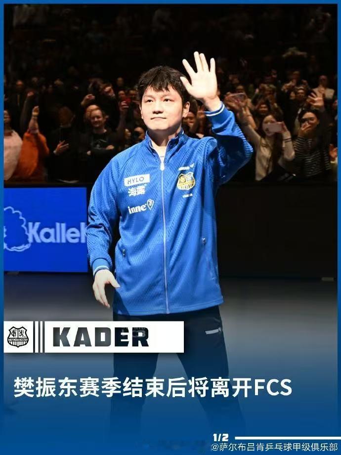 【萨尔布吕肯感谢樊振东】樊振东感谢萨尔布吕肯3月16日，宣布：樊振东将在本赛季
