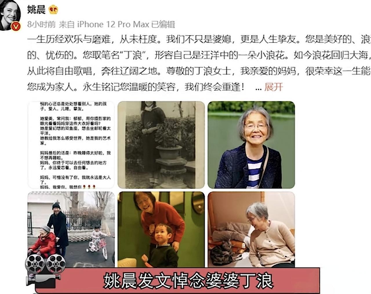查了一下姚晨和她婆婆的关系，我直接就沉默了。2021年，姚晨发文悼念90岁病