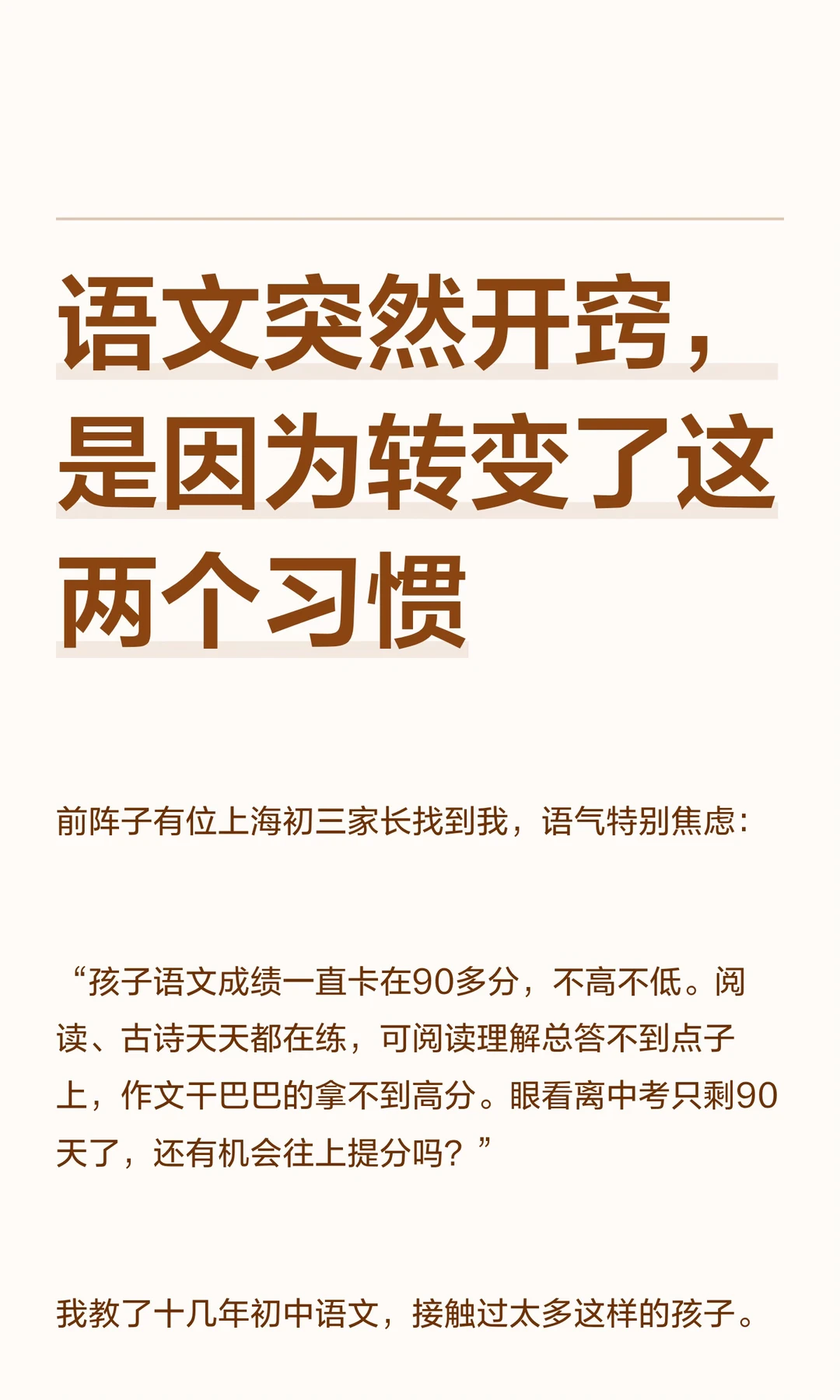 语文突然开窍，是因为转变了这两个习惯