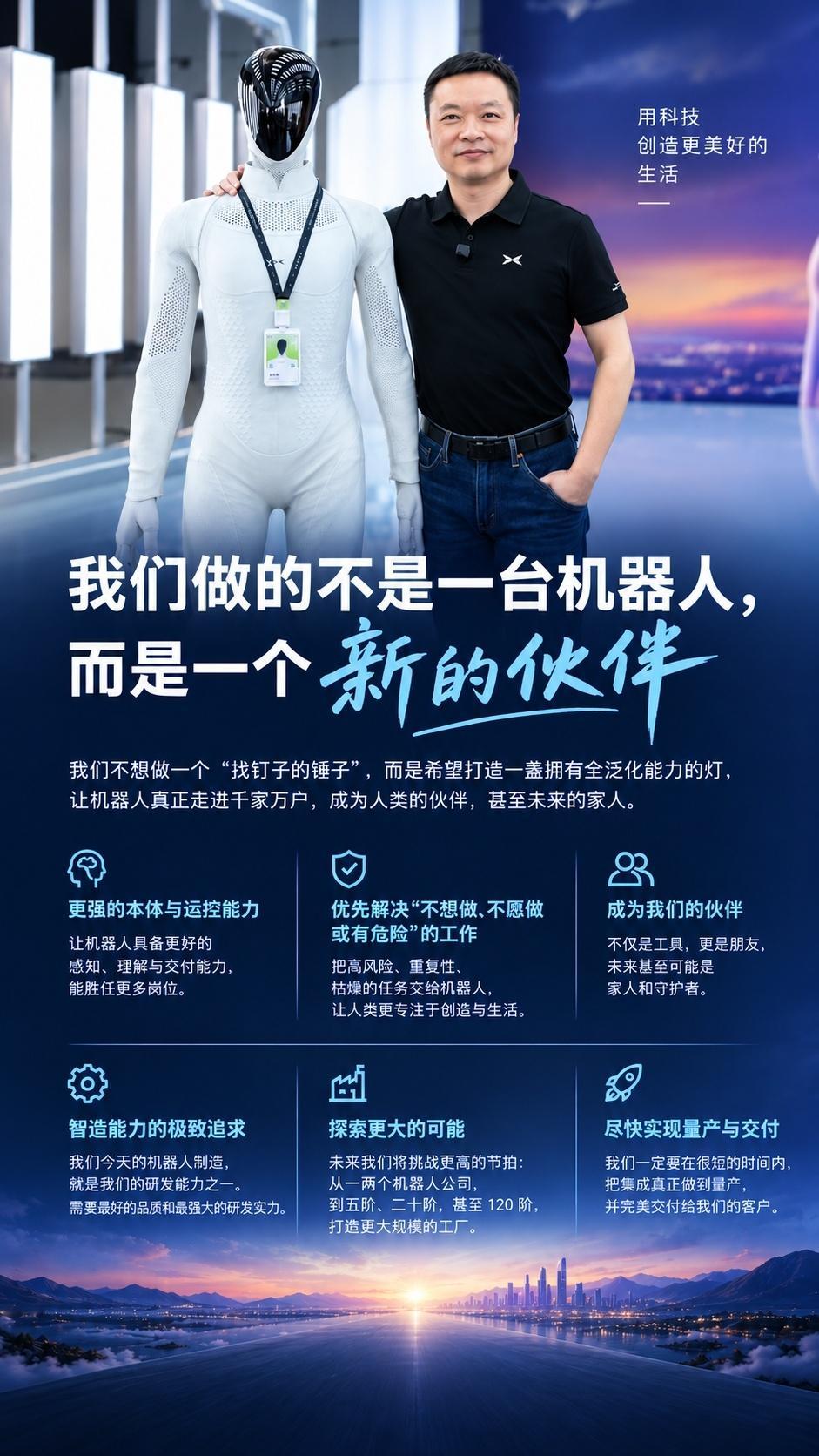 小鹏机器人自动化产线正式启用，全球首款高阶通用人形机器人顺利完成总装，并自主走下
