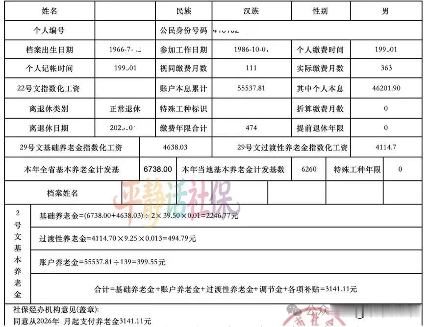 养老金已出！河南39年半工龄，寒酸的养老金都不好意思说出口，5万5的个人余额已经