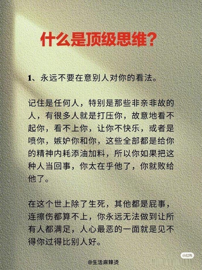 什么是顶级思维？
