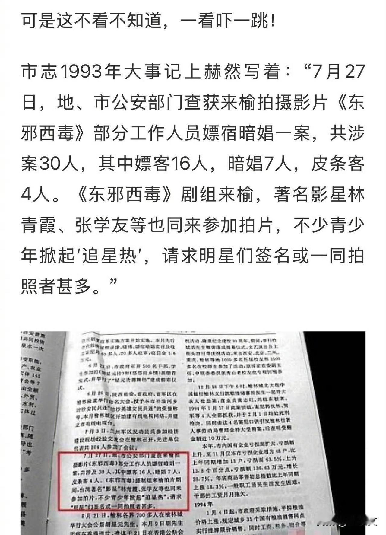 市志都记着！《东邪西毒》剧组30人被抓，竟牵连张学友林青霞？刚刷着这陈年旧