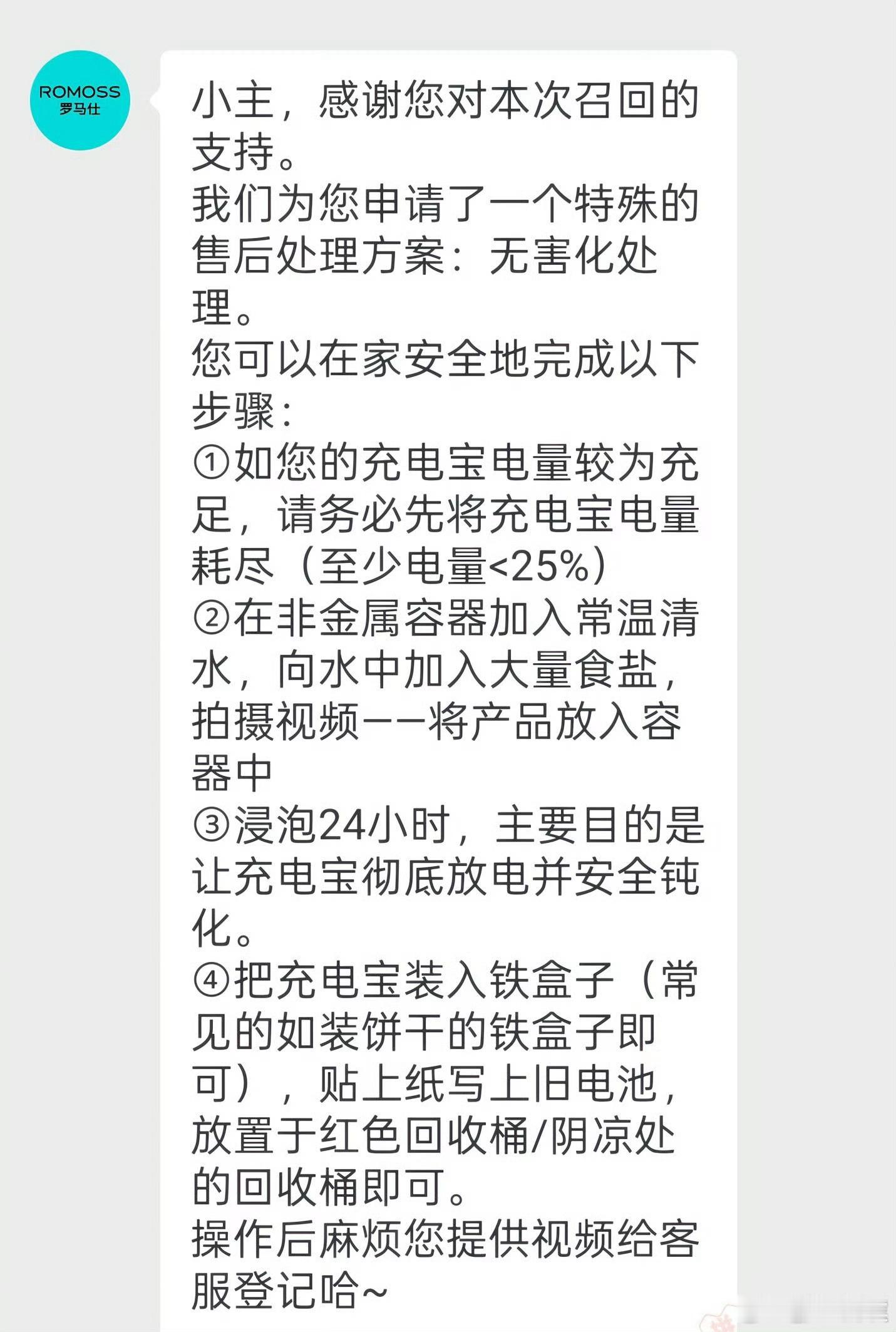 充电宝退不了我们消费者太惨了吧，即使自己有问题的充电宝被召回，快递公司也不敢