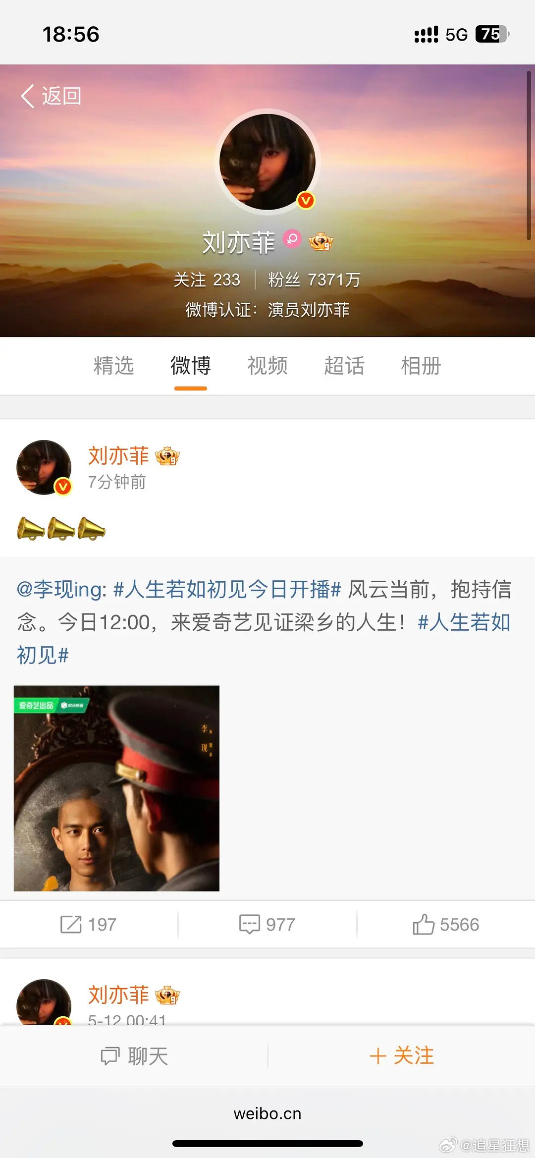 刘亦菲、李现谁看了不说一句体面人….？​​​
