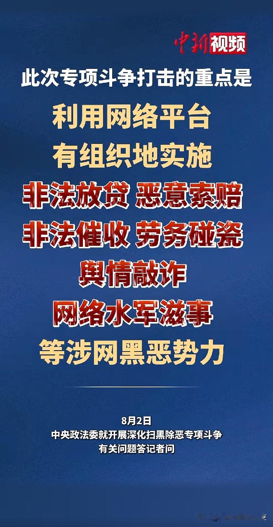 中央定调，打击非法催收[赞][赞]