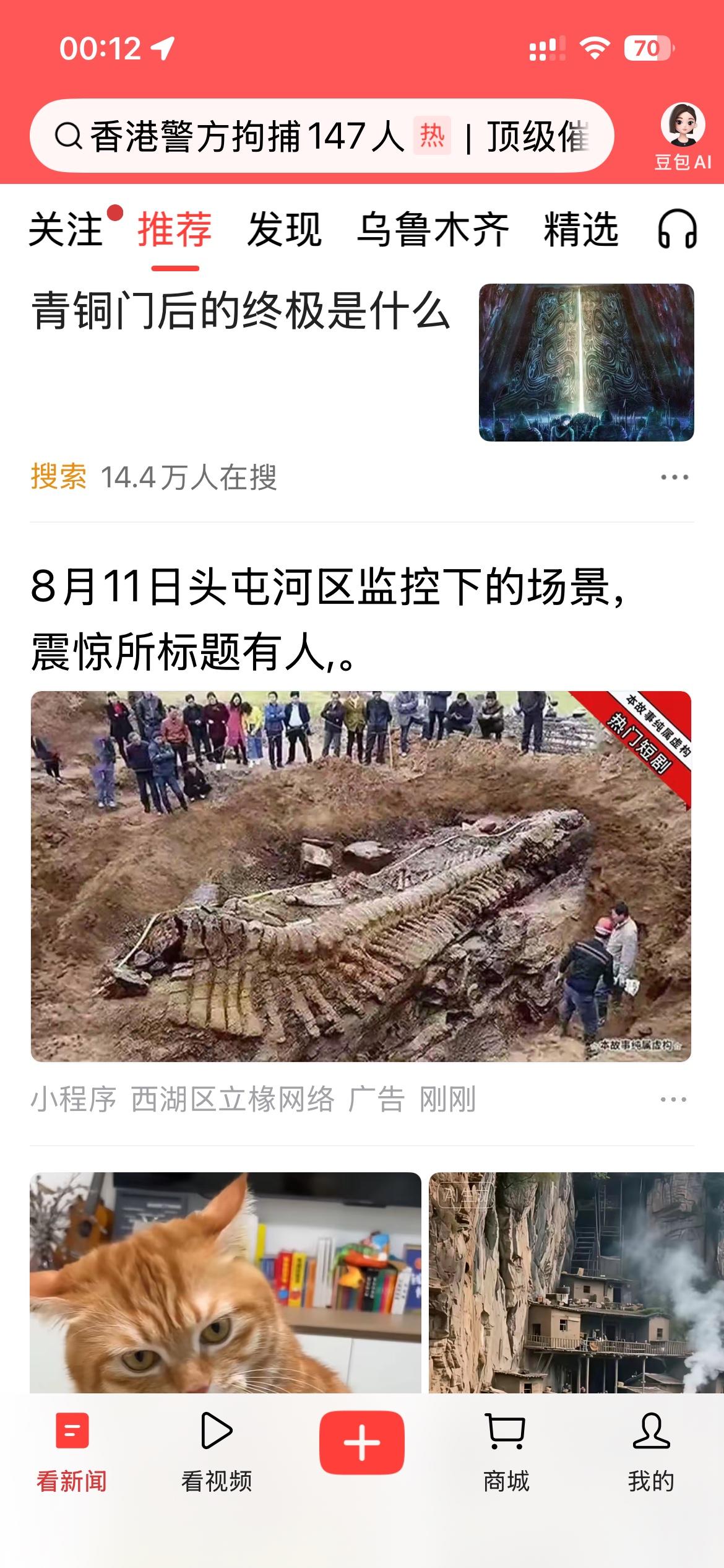 大家千万不要点开这个流氓软件，点进去出不来，全是广告。头条也太不负责任了，应该封