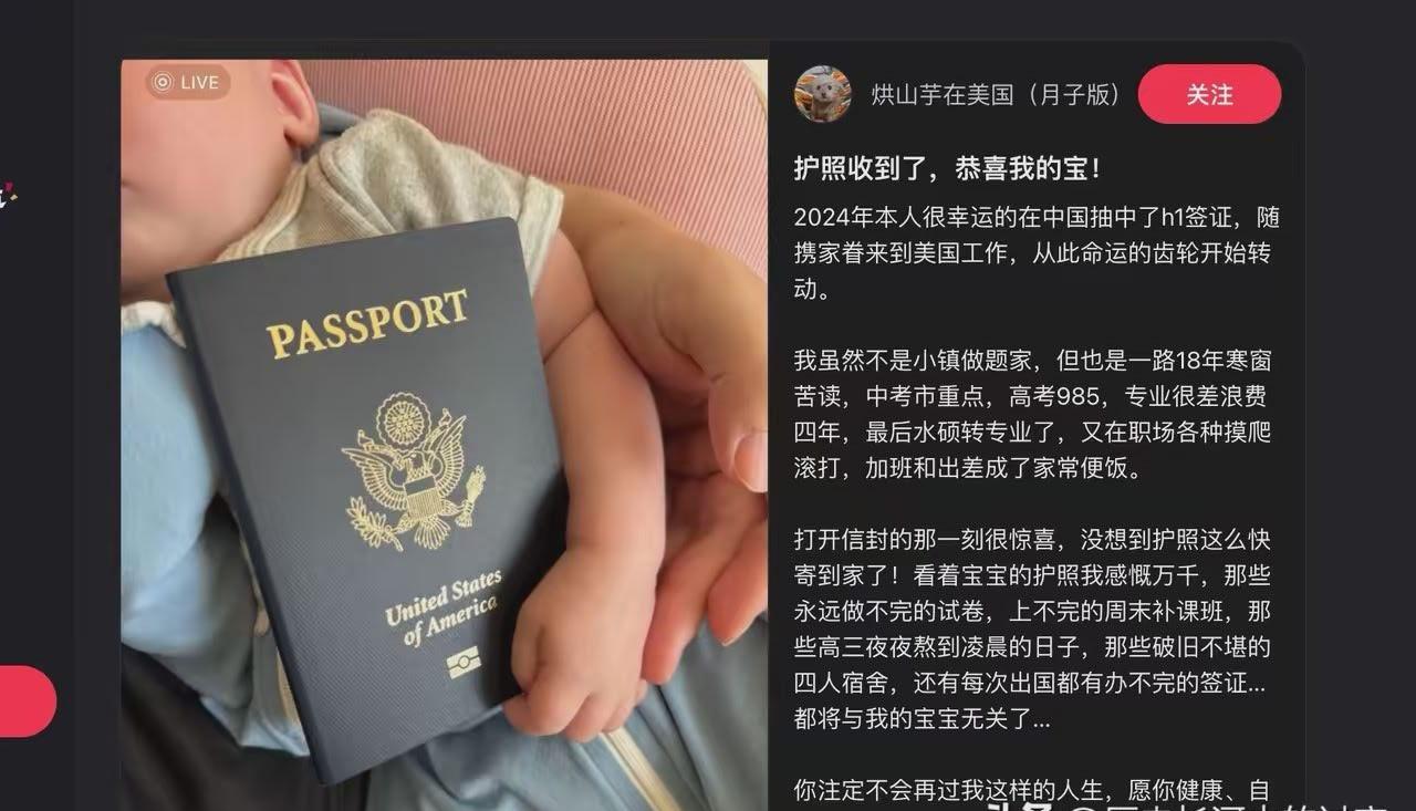 这个妈妈炫耀美国护照，孩子终于可以享受美国快乐教育，脱离刷题苦海了。好像拿到美