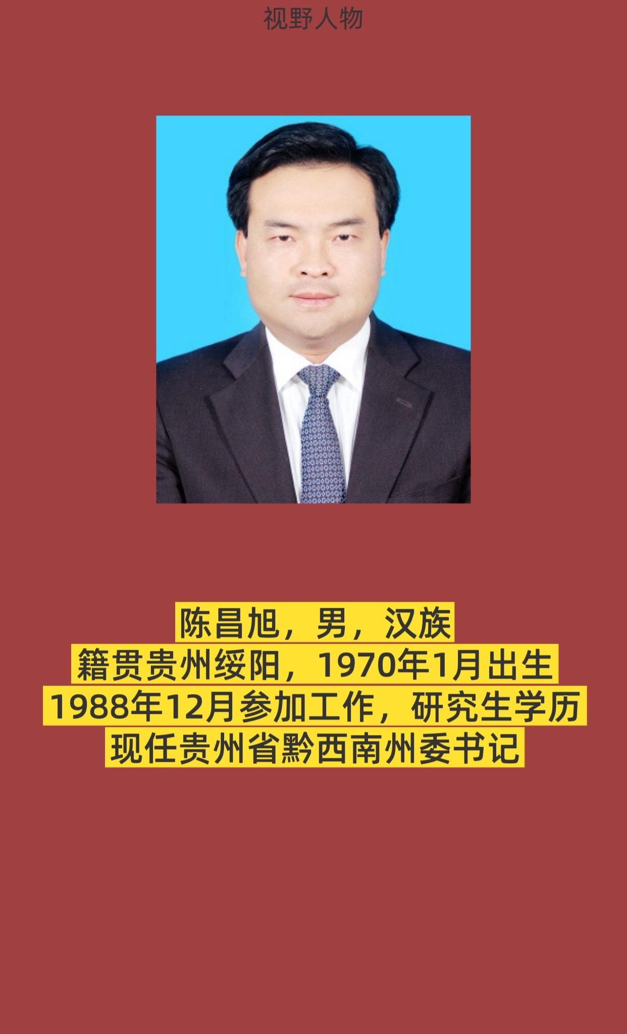 贵州省黔西南州。