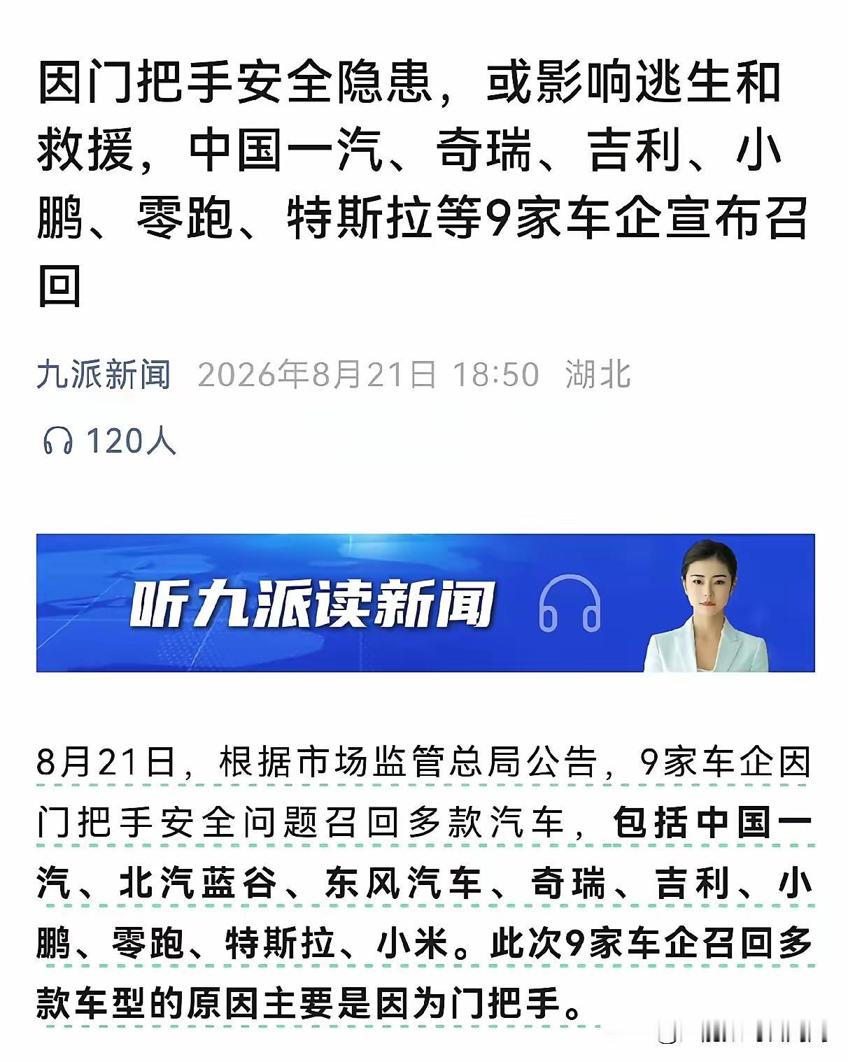 隐藏式门把手到底安不安全？就在刚刚，包括小米在内，中国一汽、奇瑞、吉利、小鹏