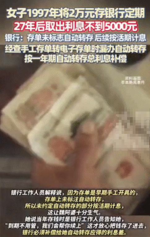 福建厦门，一六旬老太在27年前于某银行存下20000元当作养老钱。然而，到了20