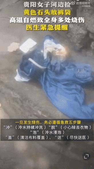 “这下悲剧了！”7月10日，贵阳，一女子河边玩耍时，突然看见了一块黄石头，女子觉
