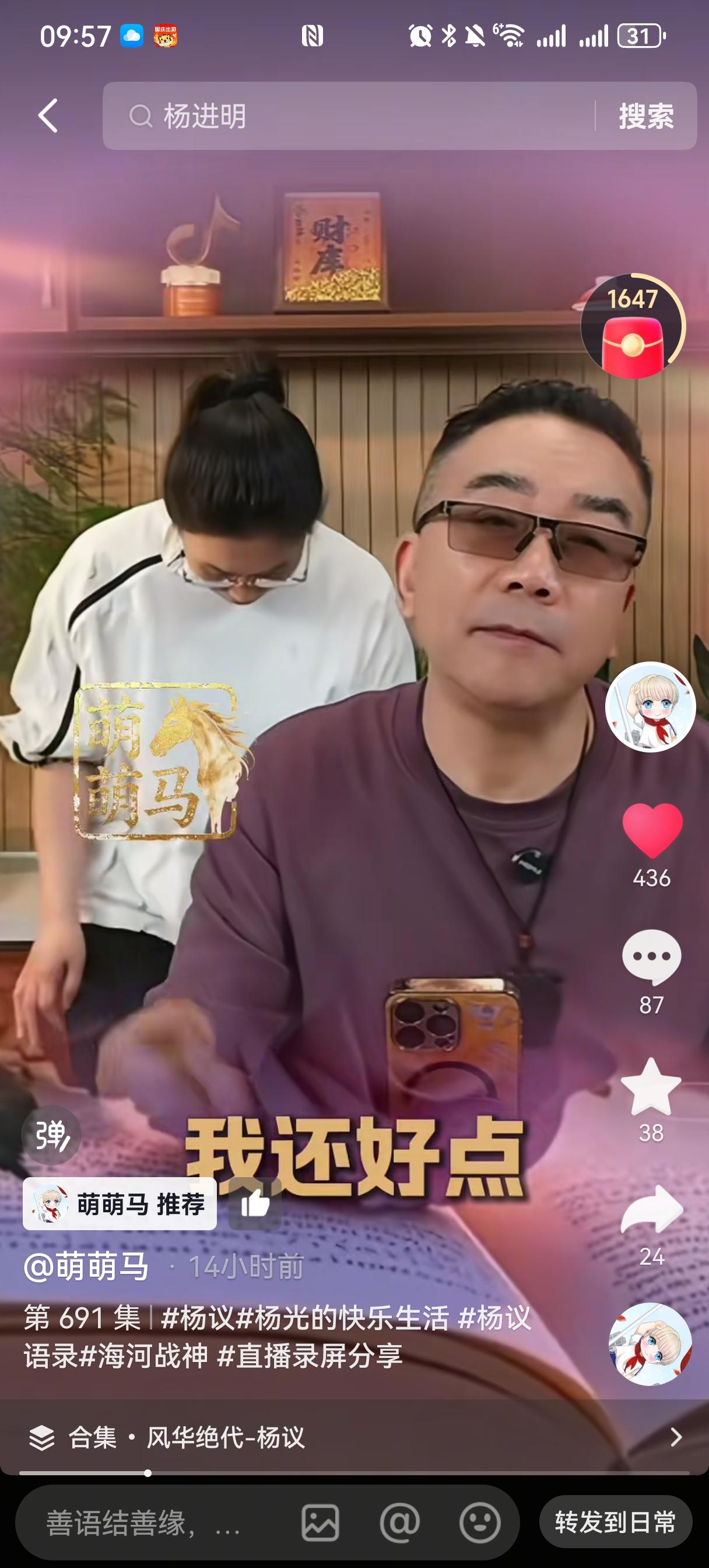 杨议再评杨进明：“那就是个笨蛋，嘛也看不出事儿来，他捧谁谁倒霉。”他把自己投资