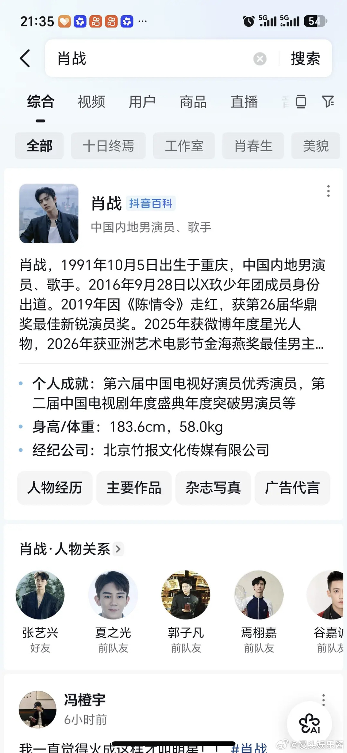 肖战dy简介唯一好友认证是张艺兴