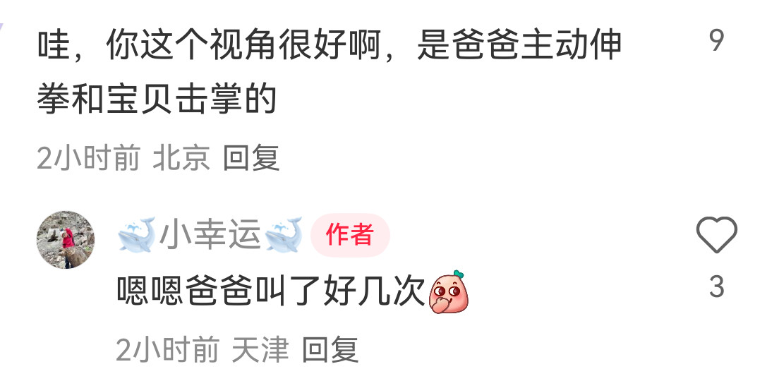 爸爸叫了宝宝好几次