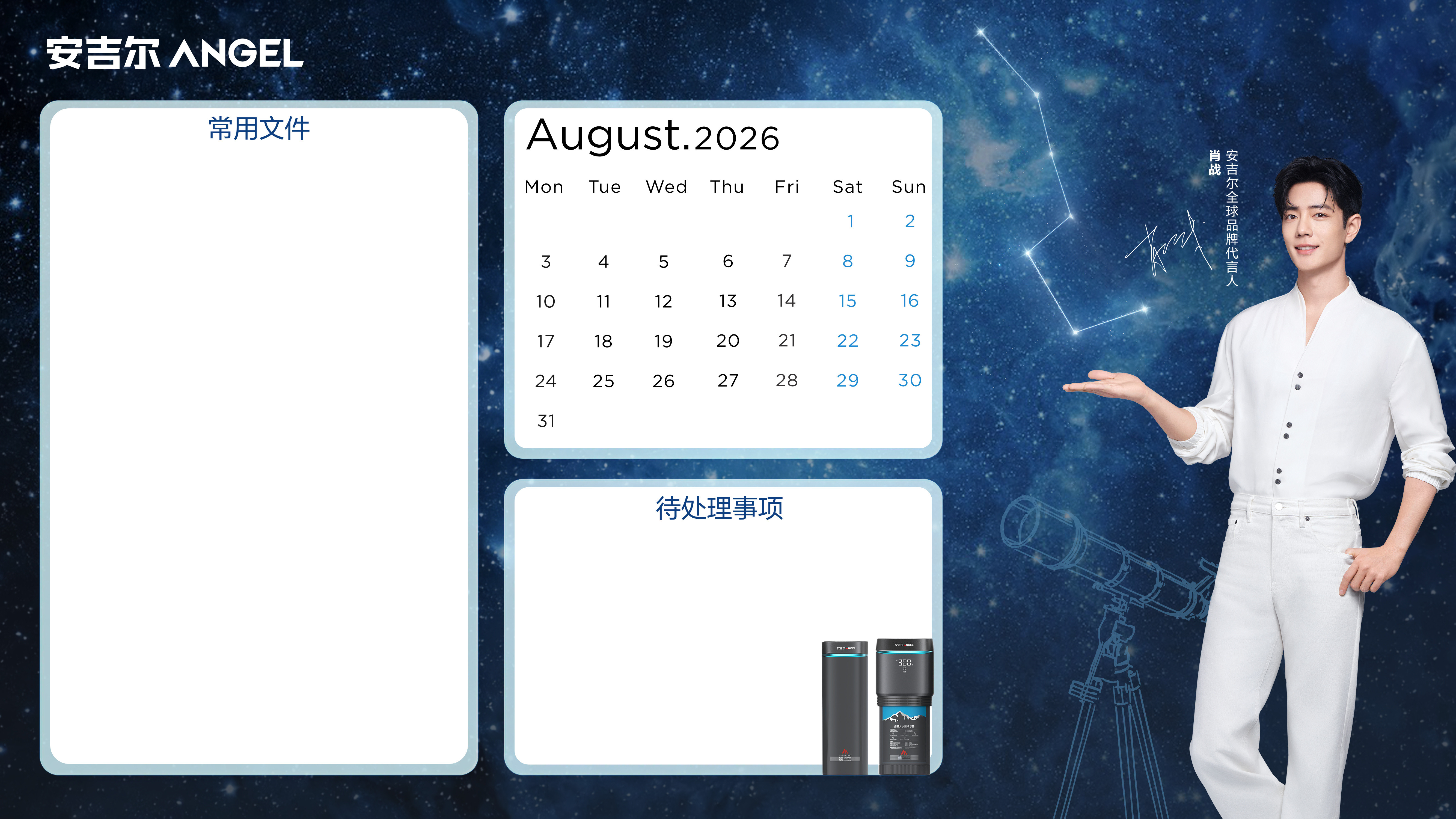 肖战安吉尔全球品牌代言人20260802肖战安吉尔八月壁纸