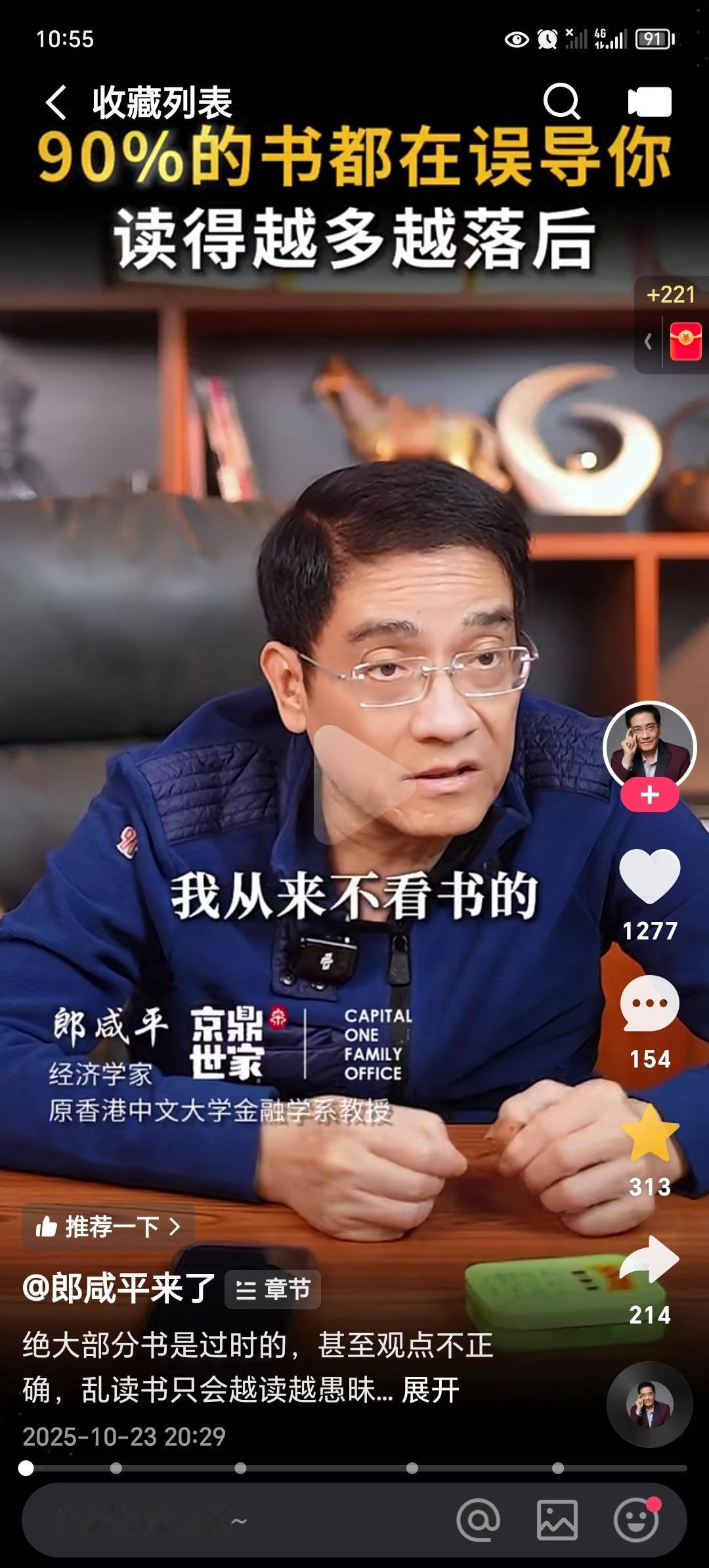 经济学家咸郎平说:我从来不看书,只看一种书!百分之九十九的书都是误导人的,是别