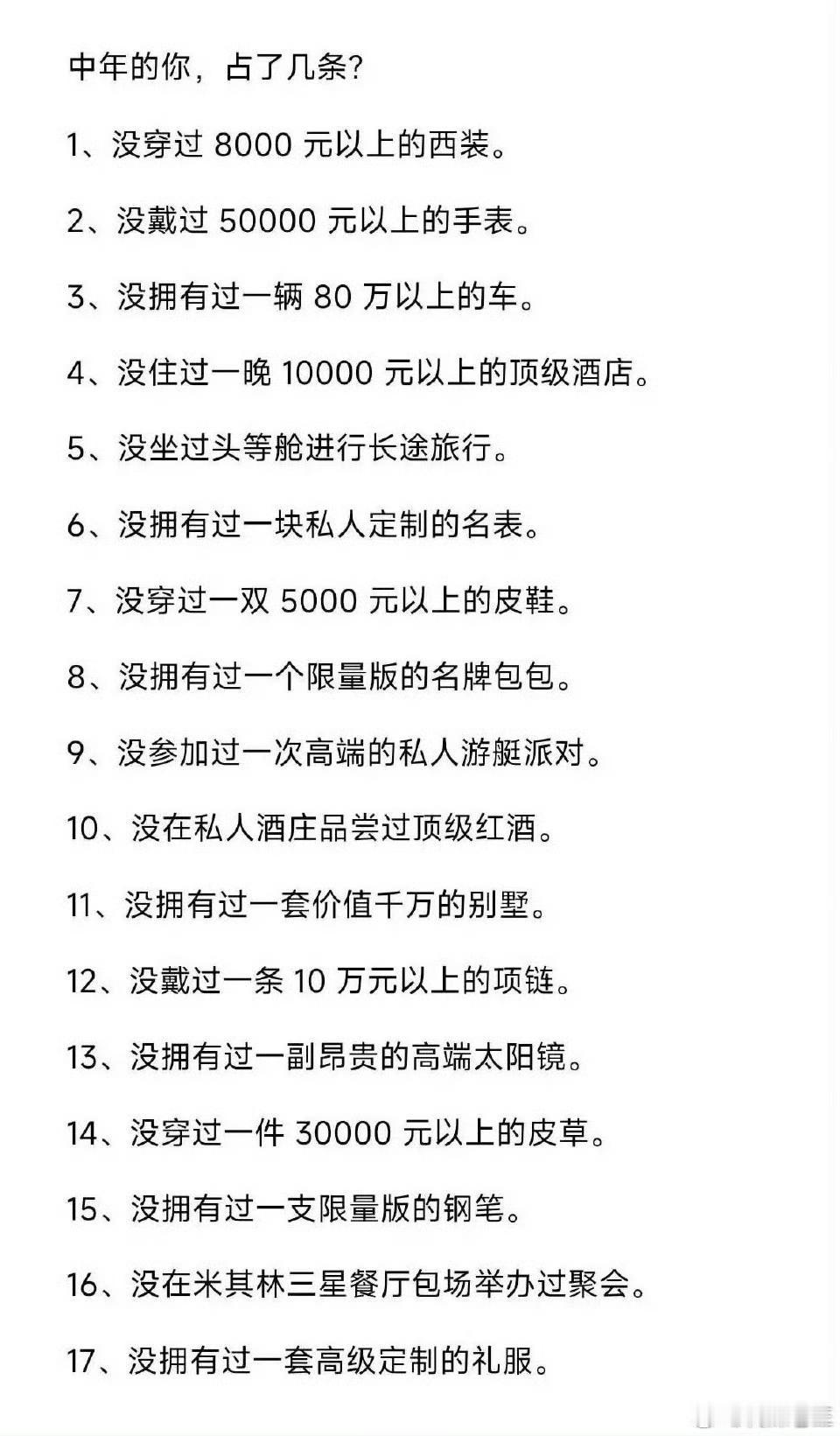 中年的你，占了几条？