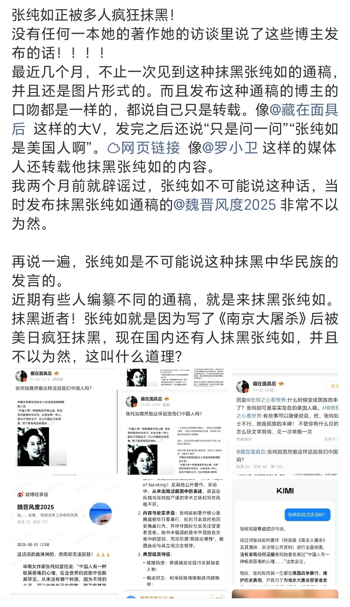 你抹黑张纯如的事情咋不说？？？不比别人评价劳大教授的严重多了？