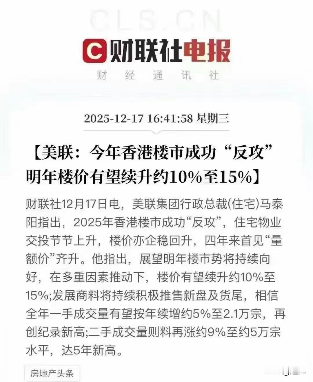 房价开始反攻了！楼市回暖，香港今年已经开始了，明年会继续向上！这就是趋势，风