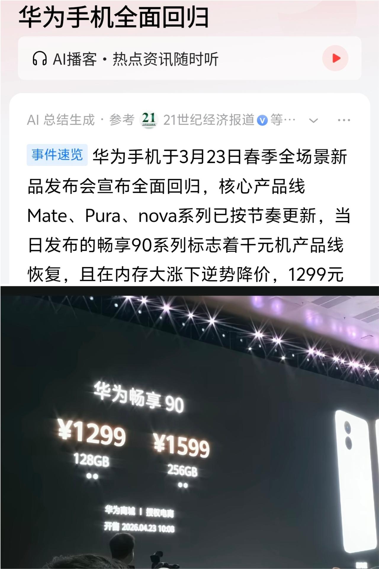 听说手机涨价关我华为什么事华为宣布手机全面回归被制裁了多年的华为2026全