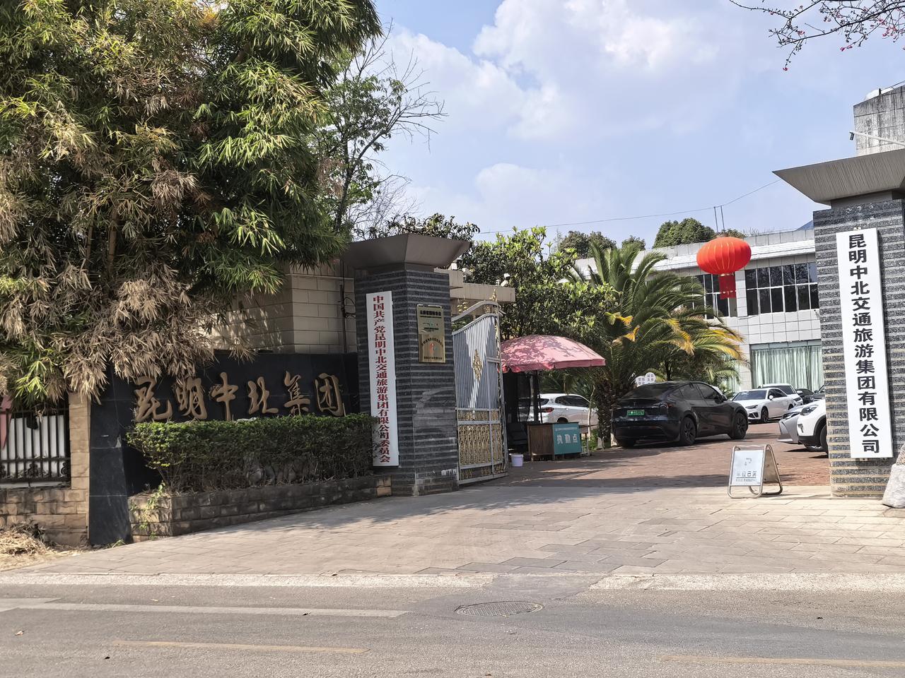 昆明市中北集团位于昆明市广福路119号，公司从1971年成立至今也有55年了。