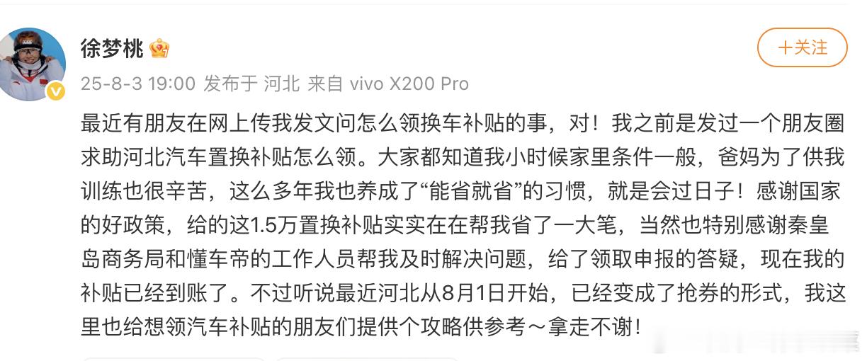 谁买车也差补贴那点钱徐梦桃姐姐，你...真就我们的互联网嘴替！你知道你说粗了好多