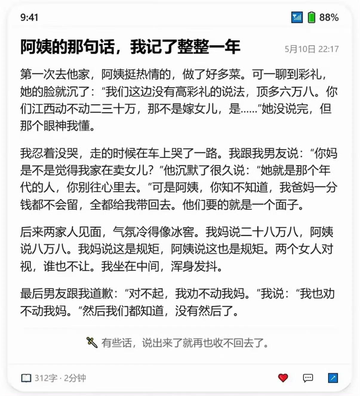 啥彩礼不彩礼的，干脆建立一个小家庭共管账户，两家各往里面打款二十万元，作为小两口
