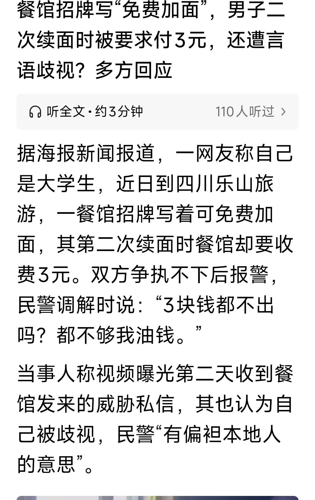 免费续面一次可以理解。无休止的加，遇上大胃王和吃播怎么办？个人觉得续第二次理应付