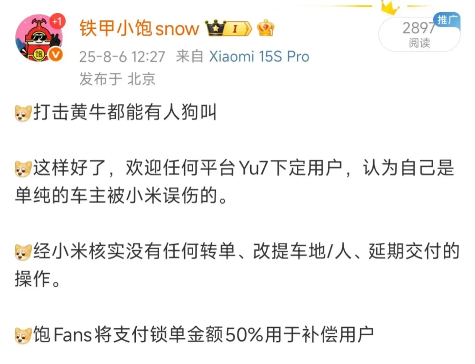 被冤枉打成黄牛的小米Yu7用户有福了。如果你是Yu7下定用户，被小米官方冤枉