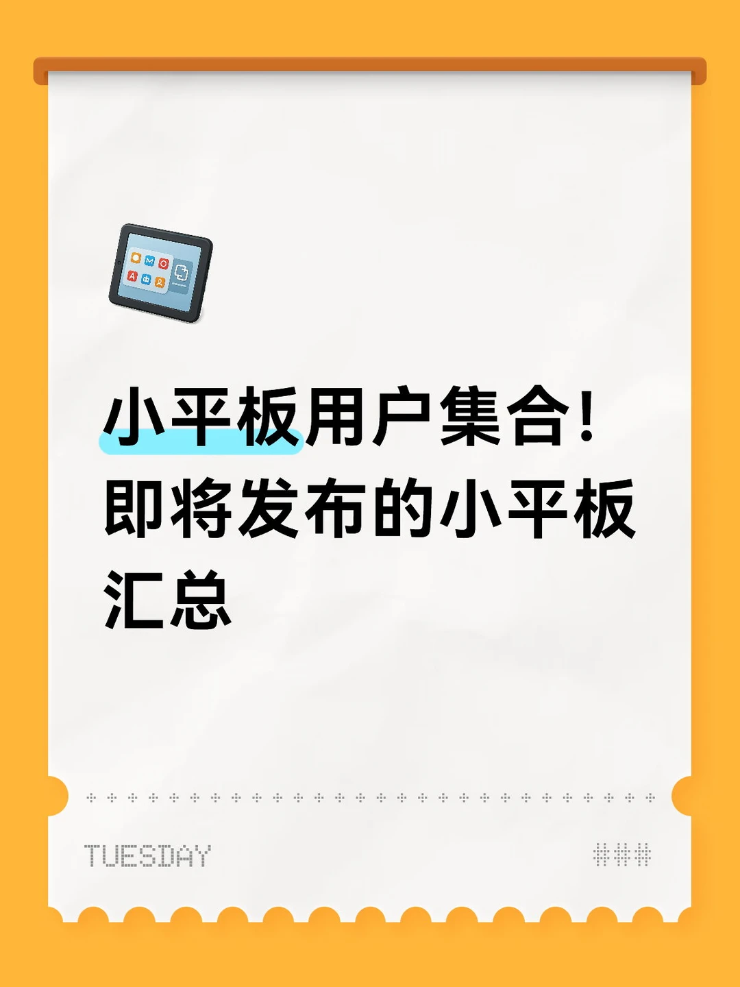 小平板用户集合
