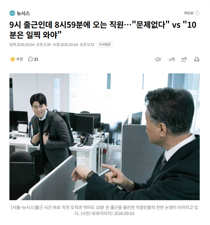 【“9点上班8点59分到算迟到吗？”韩国职场人为此争论不休】海外新鲜事热点现场