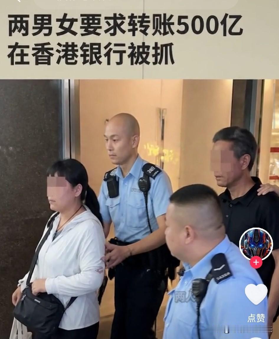 太离谱了！香港，65岁内地男子和50岁女子走进中环汇丰，递上13页部分伪造文件要