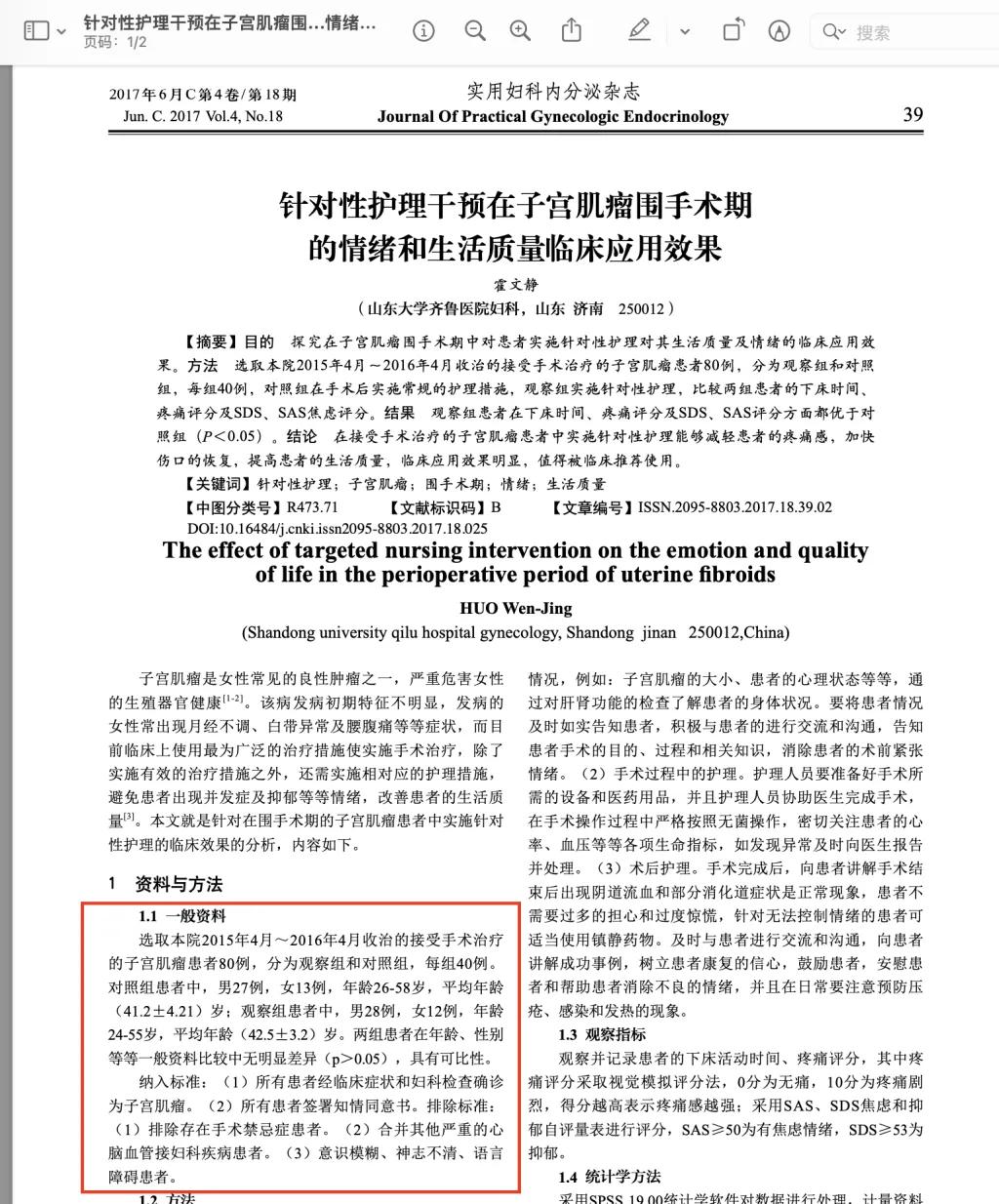 齐鲁医院: 护士霍某某被记过、降级