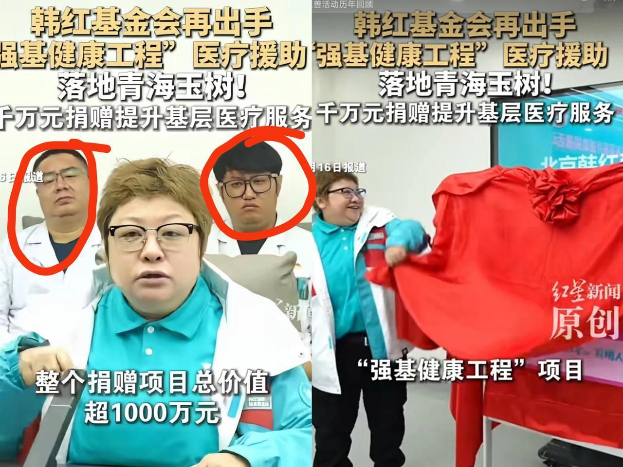 哈哈，万万没想到，韩红身后两个医生表情成了亮点！感觉韩红有点错付了，韩红最近给