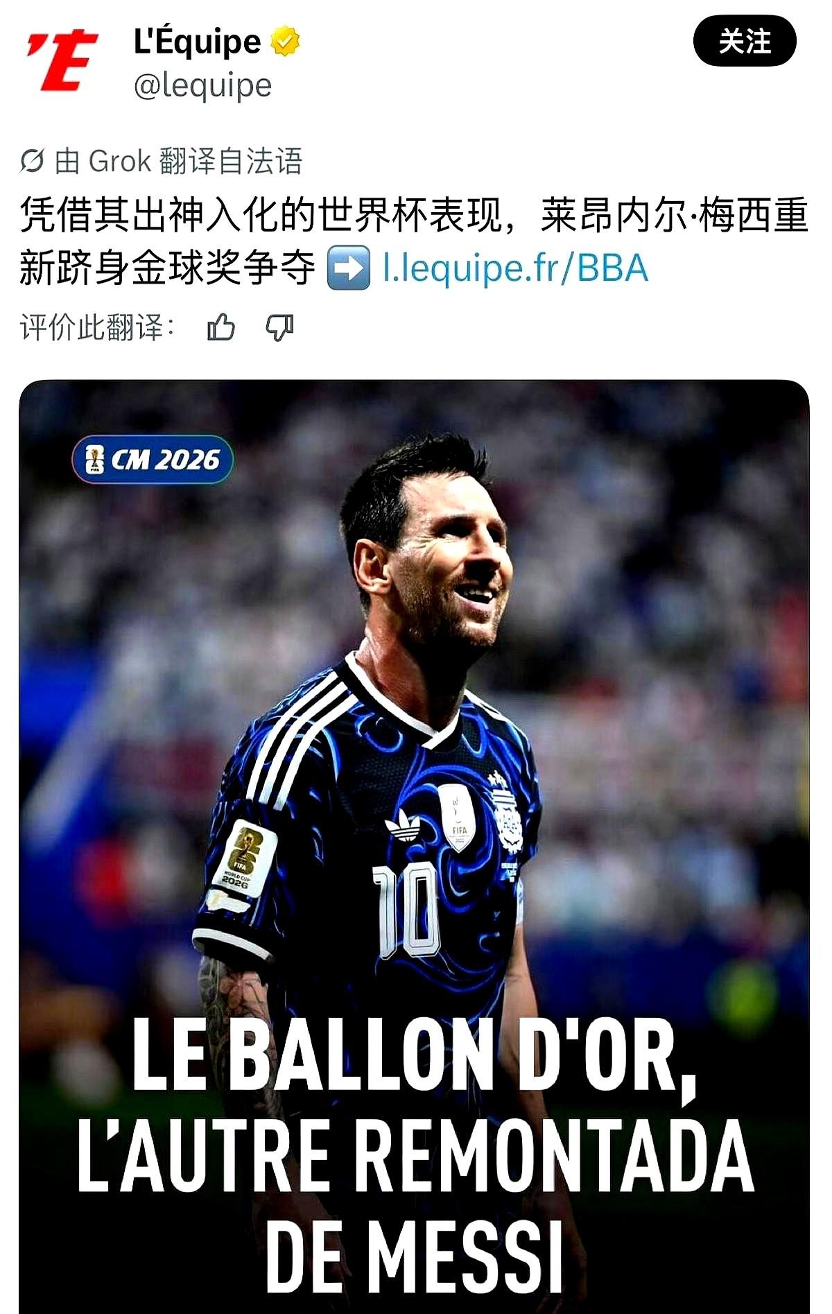 金球奖官方自己都忍不住了，连发两条消息，直接把悬念拉满。一条问：“不在欧洲踢