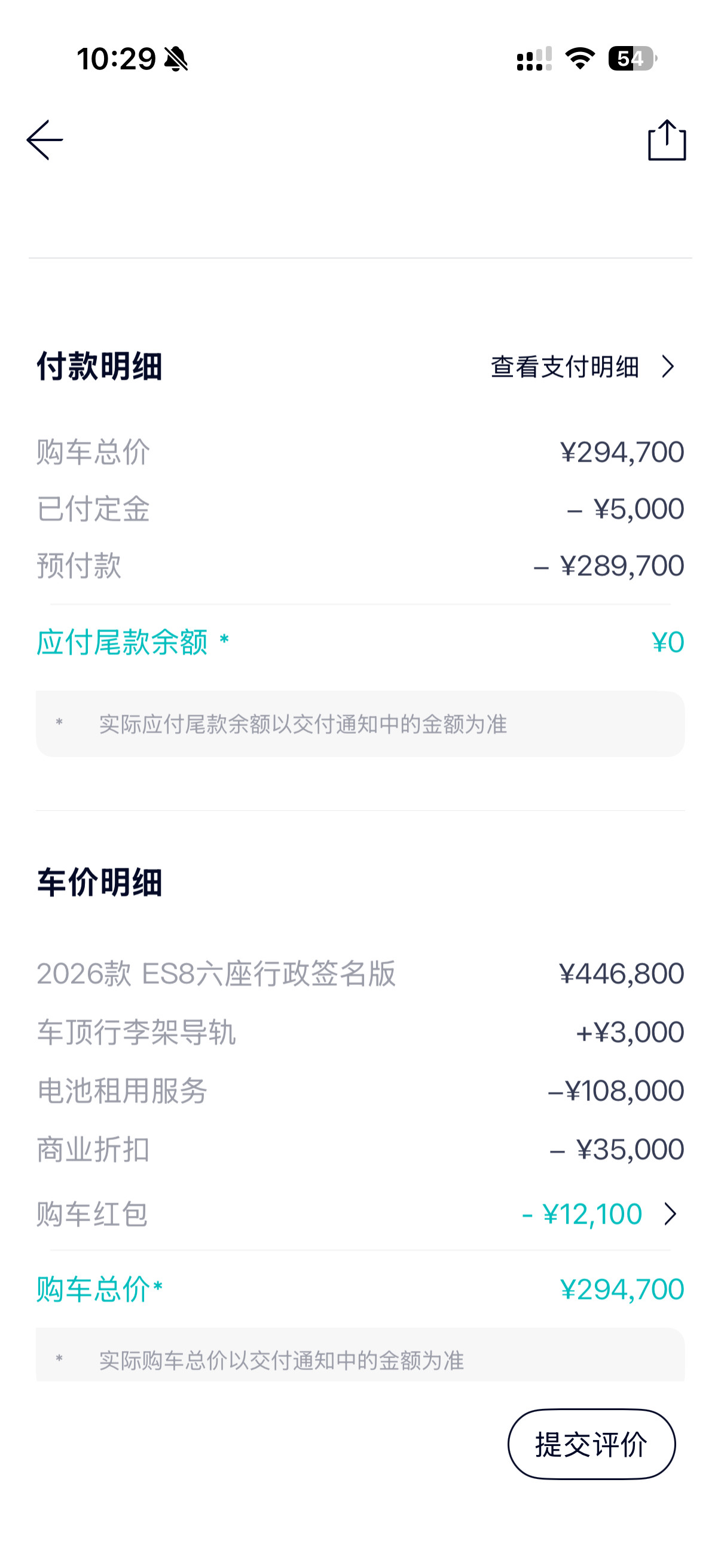 刚把ES8尾款付了。这次把换电权益抵扣了3W，然后二代8还有12000的抵扣，一