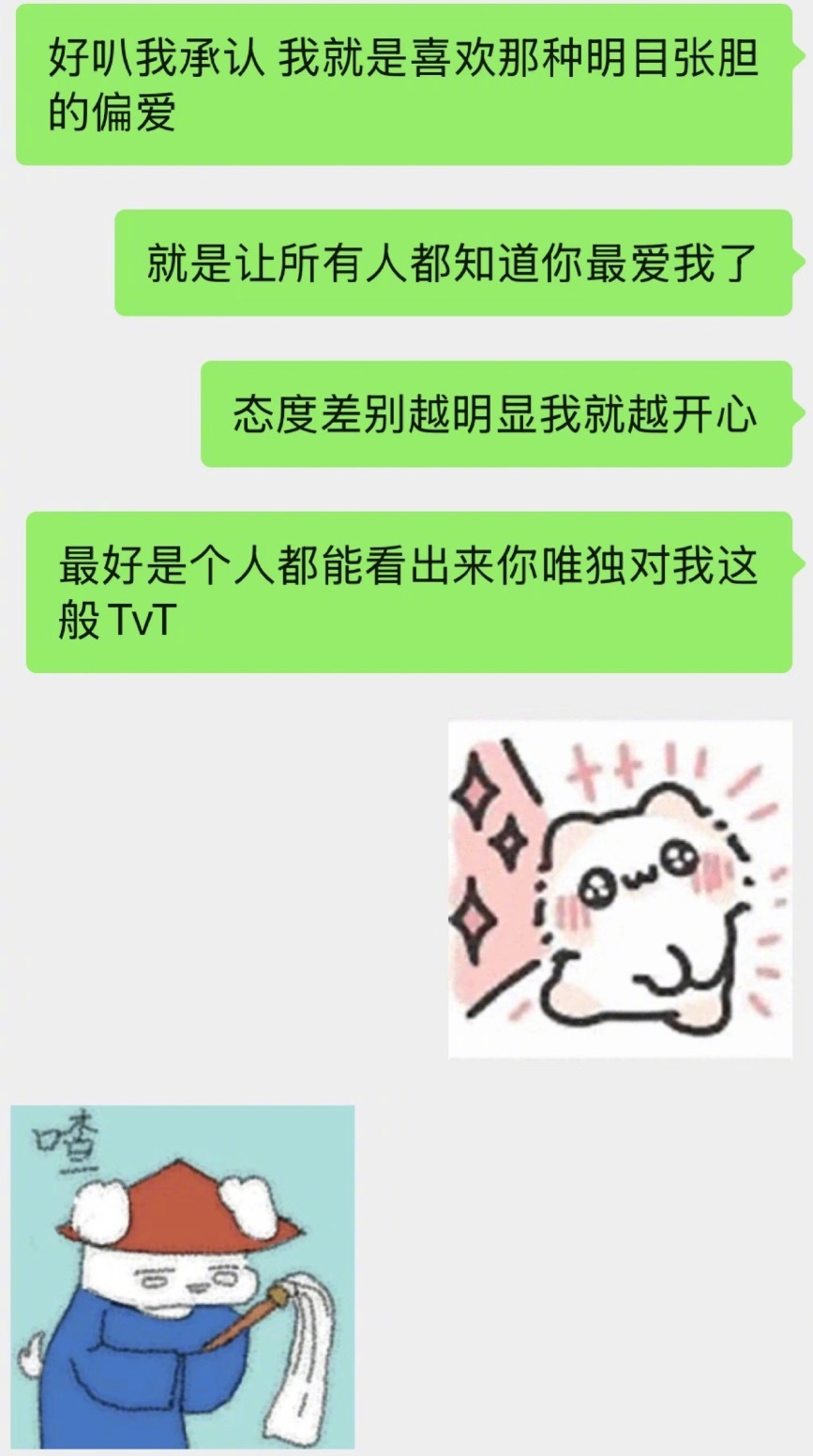 偏爱和例外永远让人心动​​​