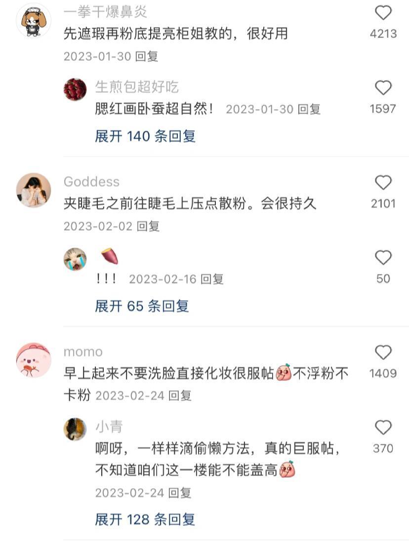 什么是要化了很多次妆才知道的…​​​