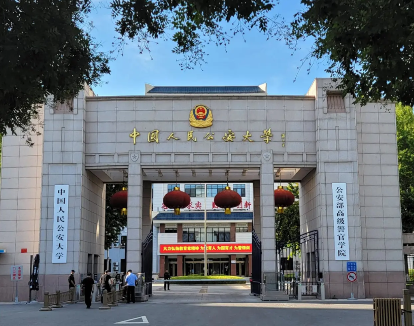 江苏高考提前批录取线一出，整个教育圈都震动了——中国人民公安大学物理类06专业组