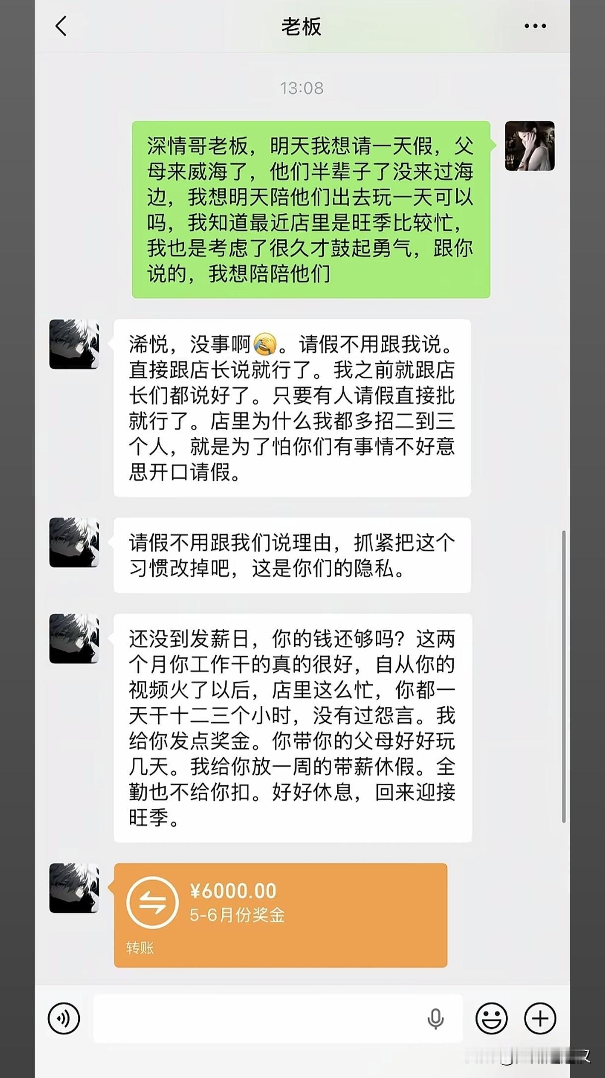 这样的好老板哪里还有[赞][赞]
