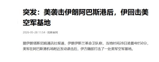 美军F-35空袭得手正得意，伊朗反手就是一拳！直接端了美军老巢。太解气了！美军以