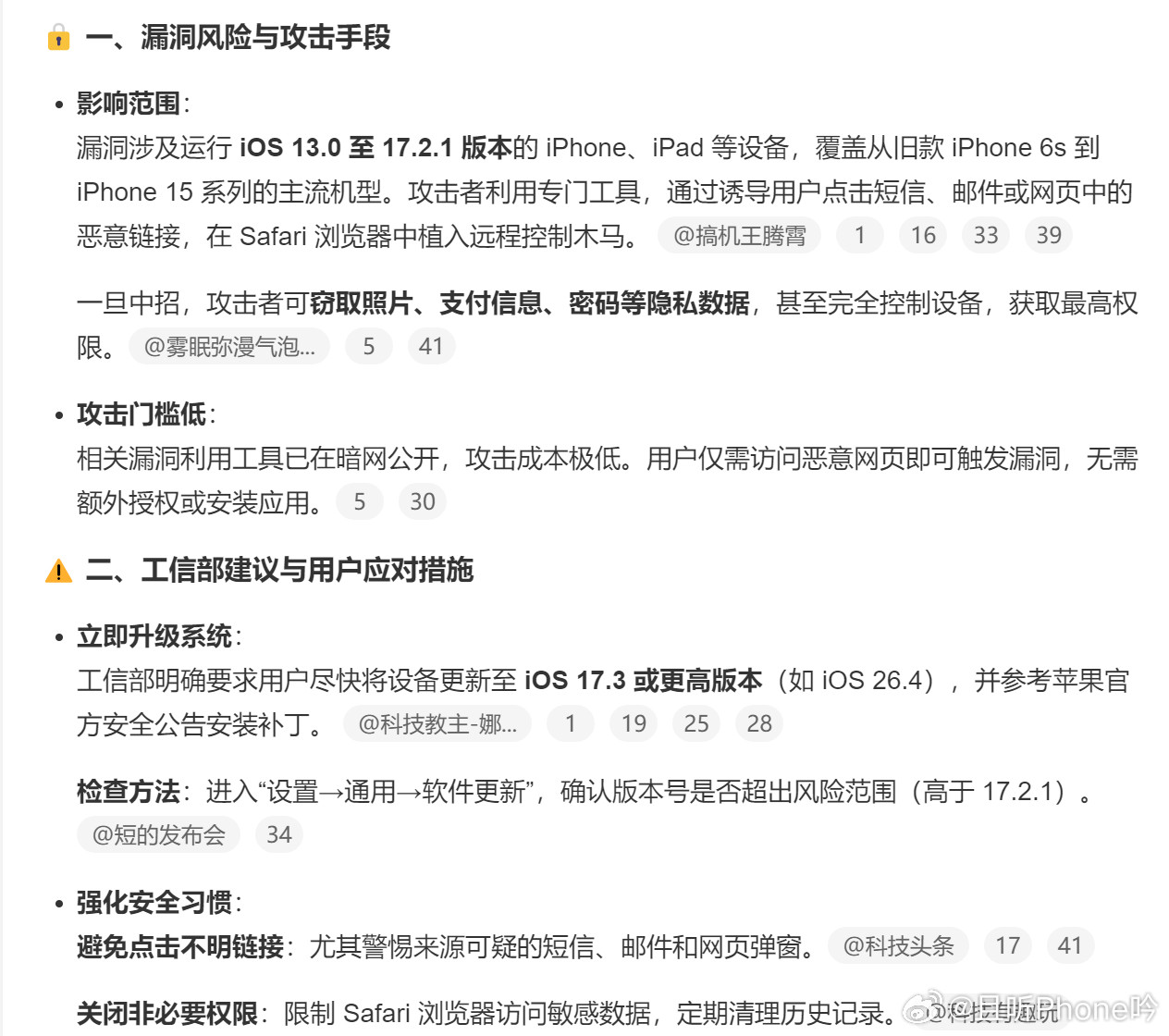 工信部紧急提醒苹果用户iOS13至17.2.1大概对应iPhone15之前的产