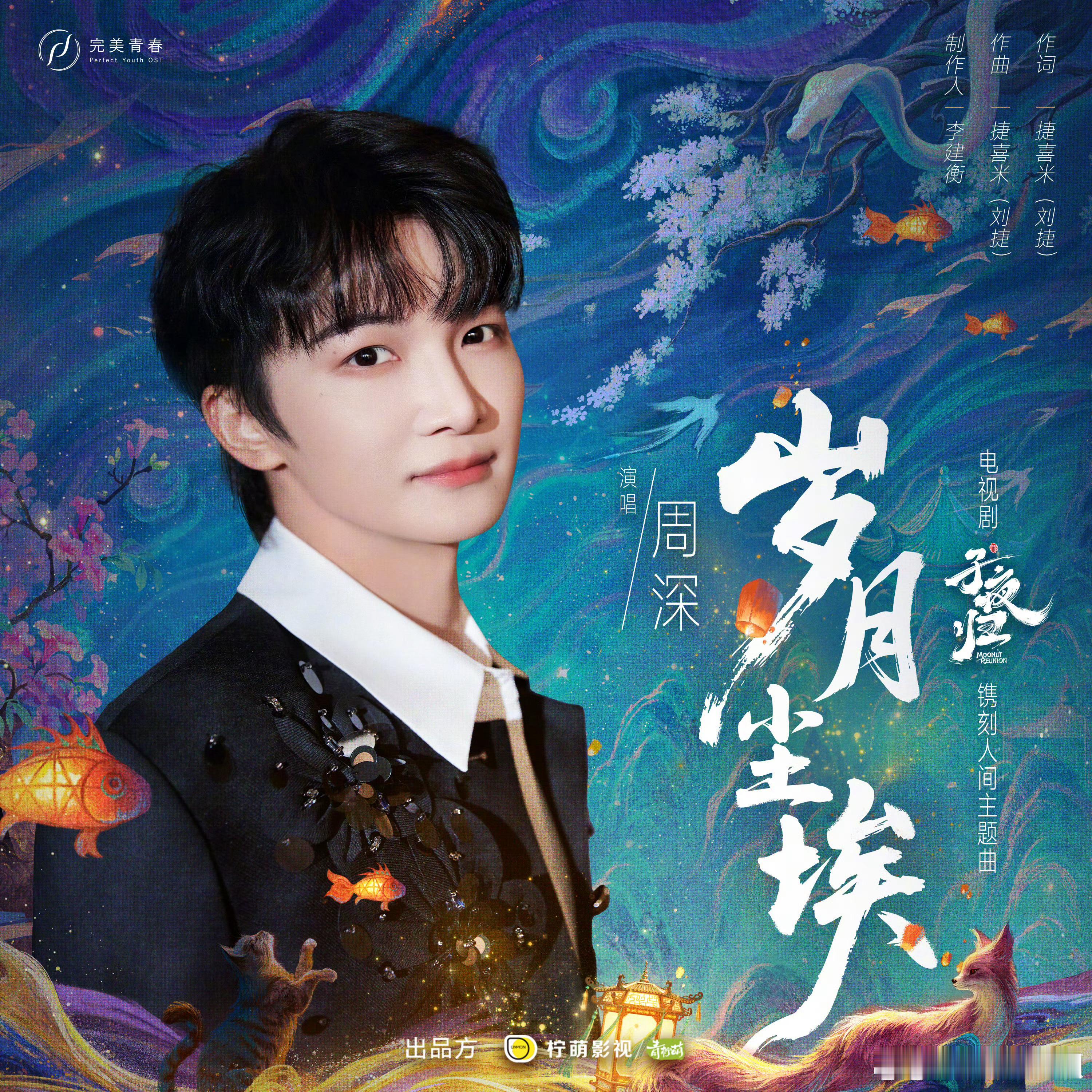 周深演唱《子夜归》主题曲《岁月尘埃》！！周深一开嗓就对味儿了，好好听啊！QQ音