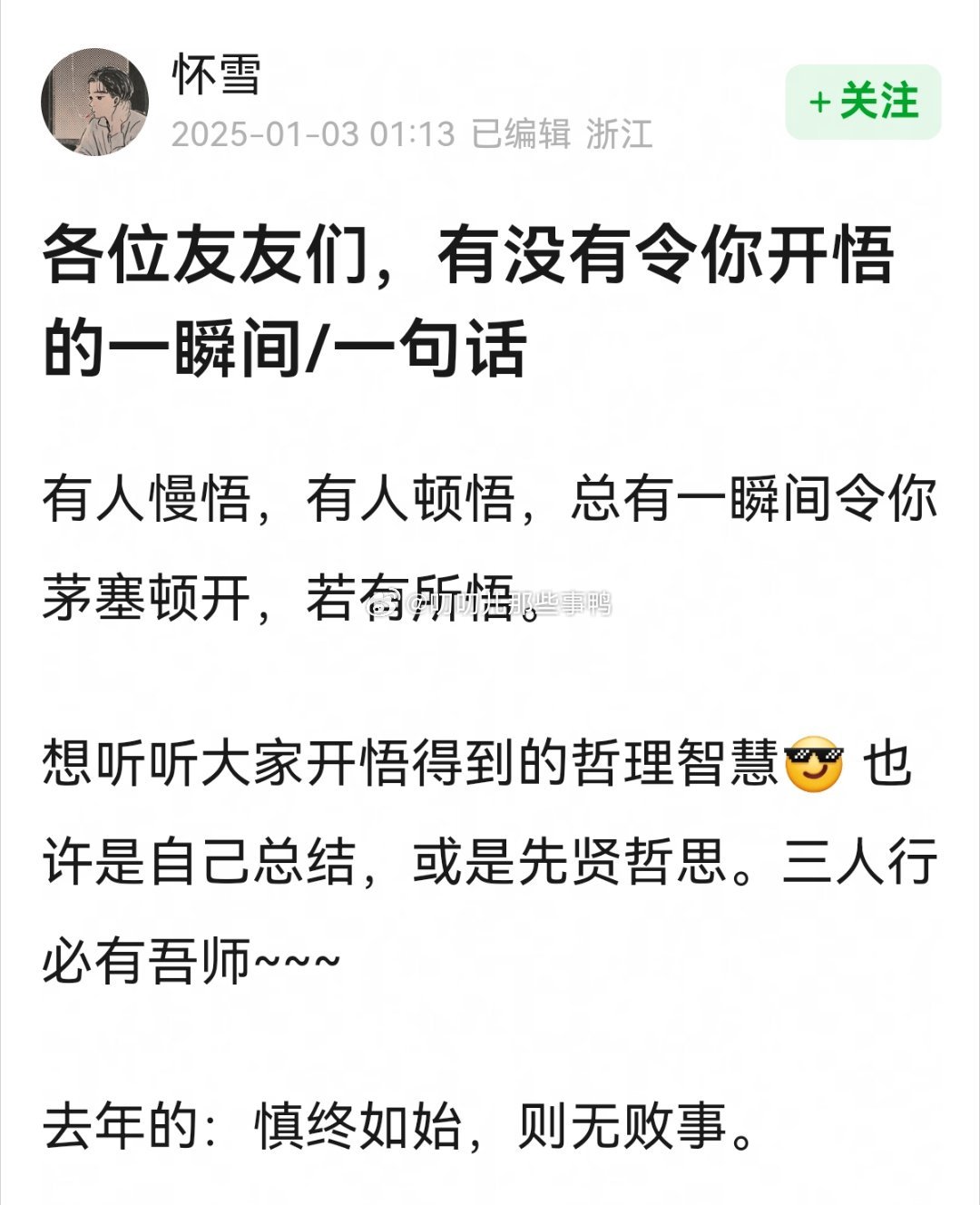 有没有令你开悟的一瞬间/一句话，码住了~​​​