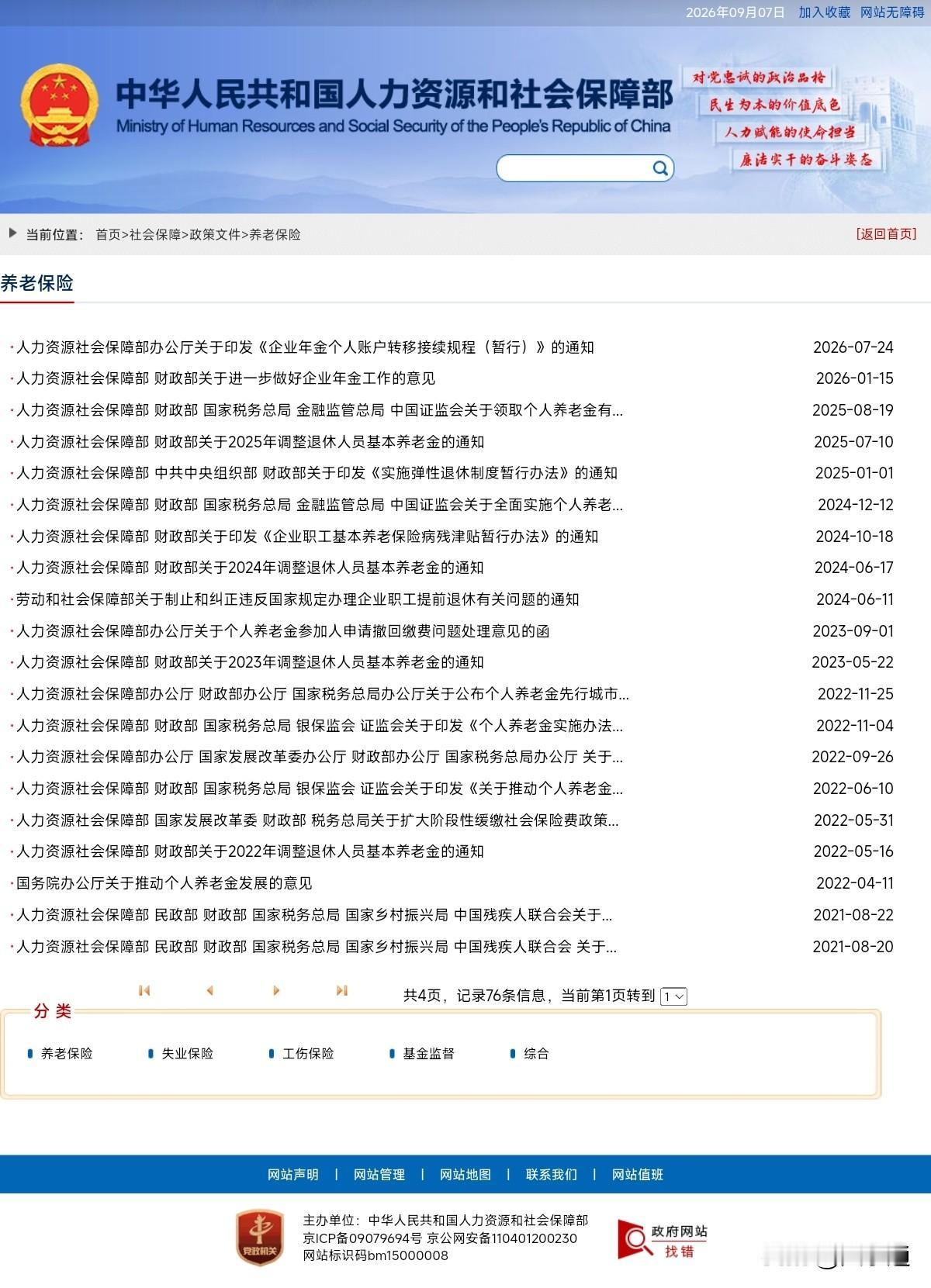 【本周养老金调整方案能落地吗？近5年数据告诉你答案】9月7日，周一。打开手机