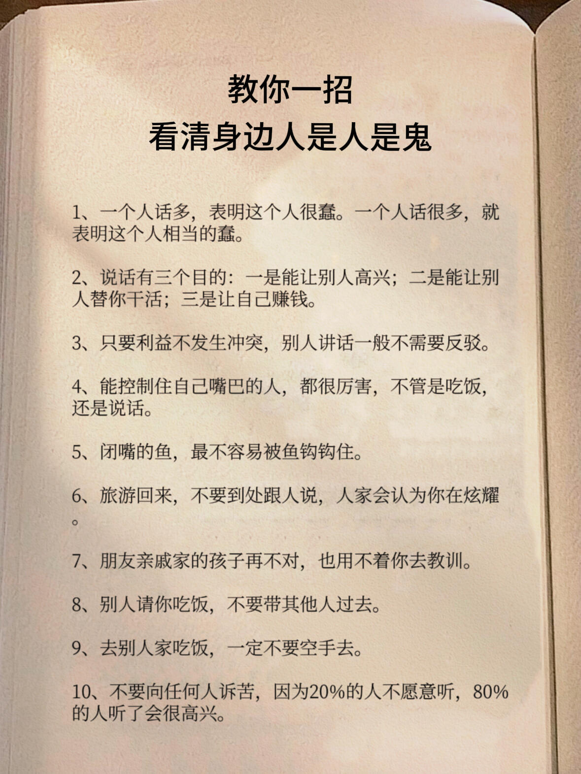 教你一招，看清身边人是人是鬼！！！